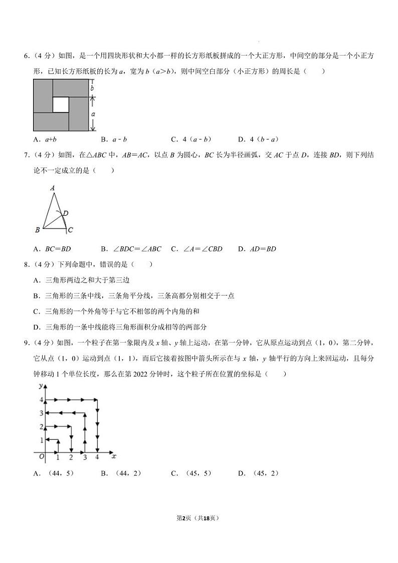 重庆市育才中学2023-2024学年八年级上学期数学期中模拟试卷第2页