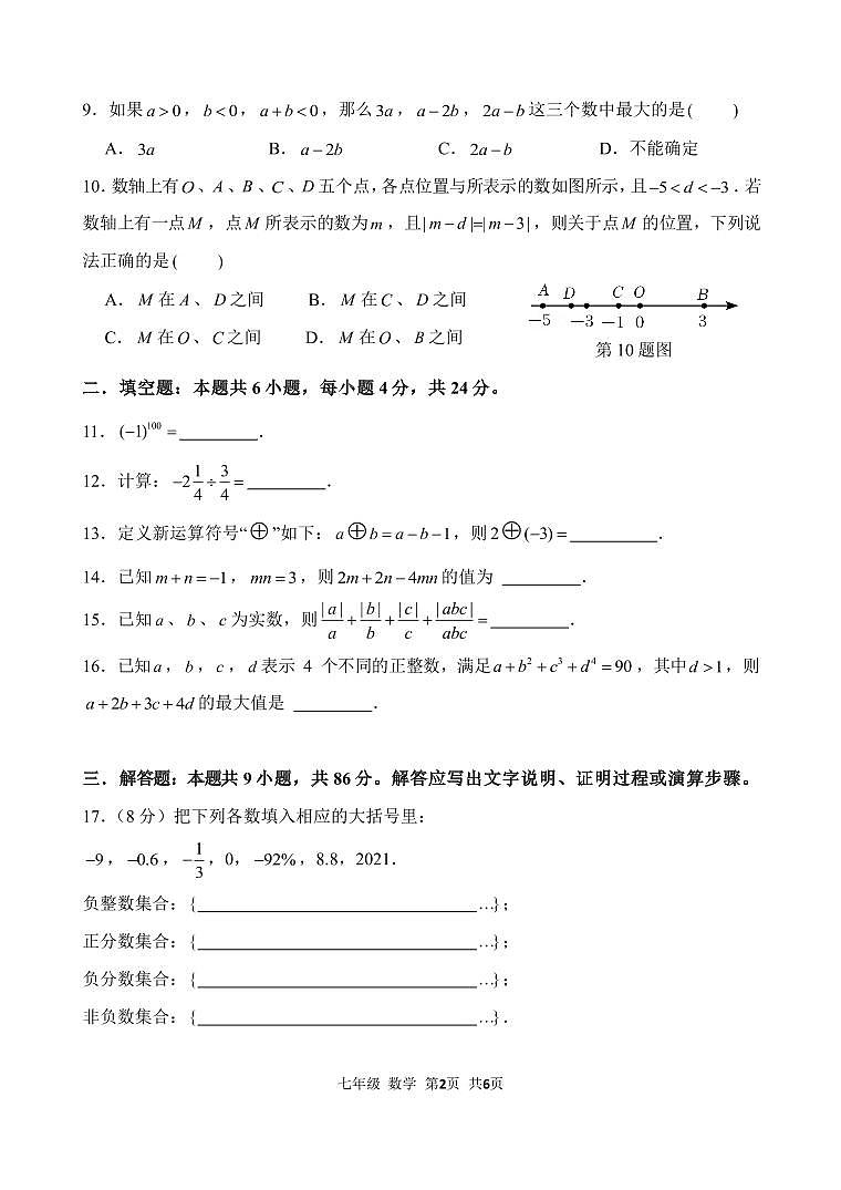 福建泉州市晋江市部分校七年级数学期中考【试卷】晋江第2页