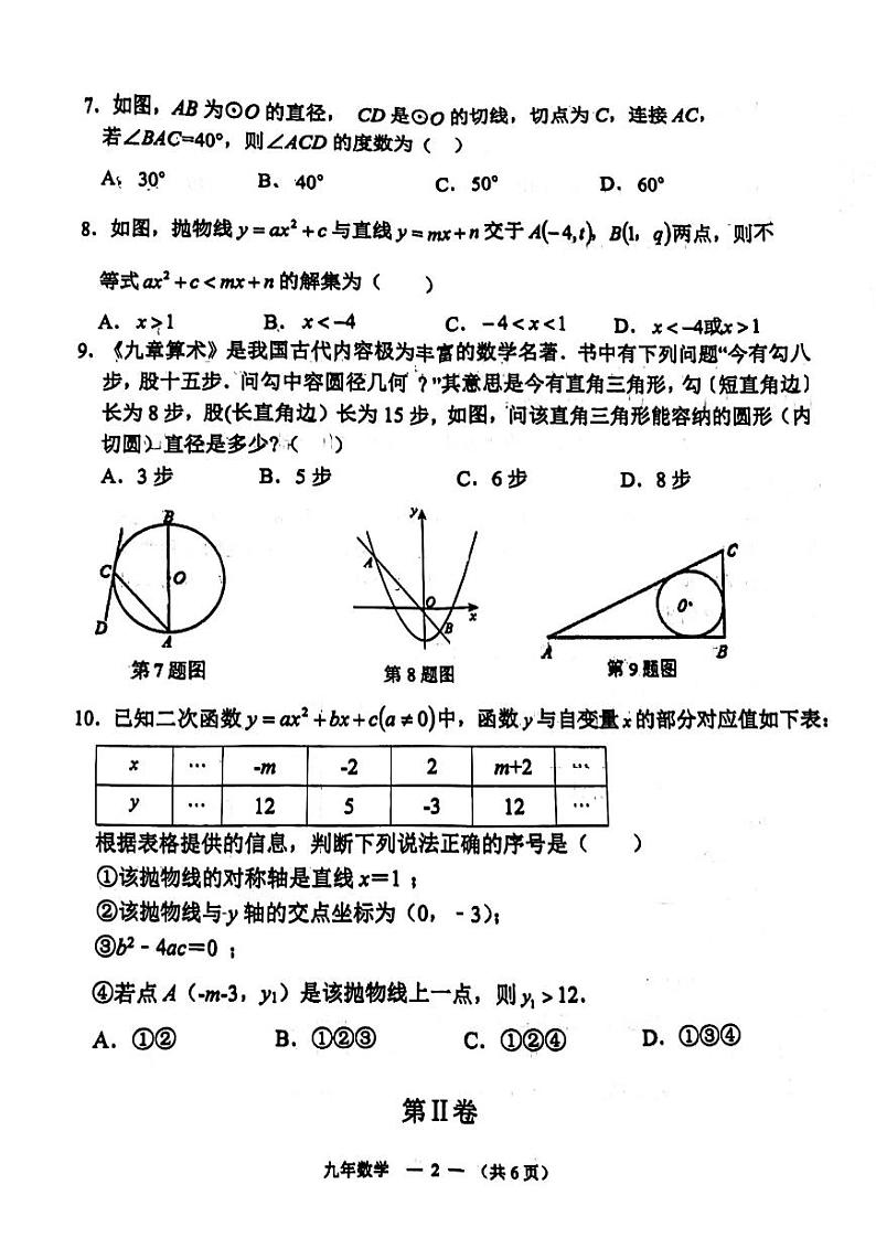 福建省福州福清市2023-2024学年上学期九年级期中数学试卷+第2页