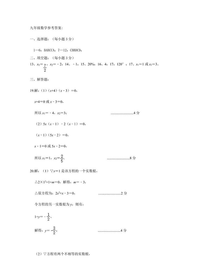 河北保定市定州市2023--2024年度第一学期期中质量监测九年级数学答案第1页