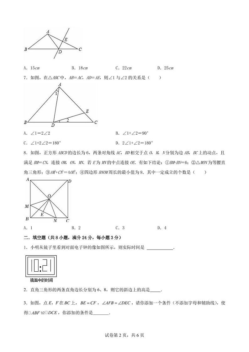 江苏省无锡市2023—-2024学年上学期八年级数学期中模考试卷第2页