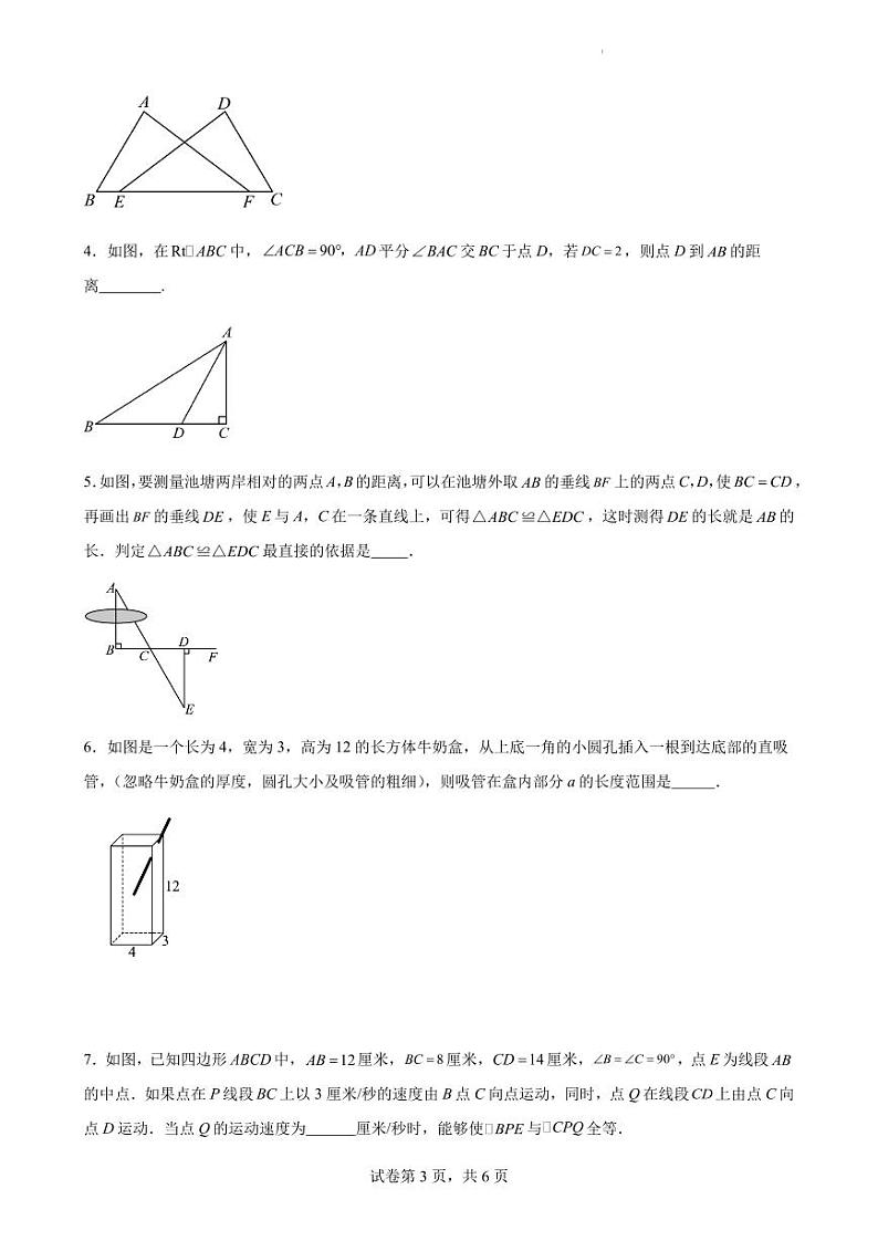 江苏省无锡市2023—-2024学年上学期八年级数学期中模考试卷第3页