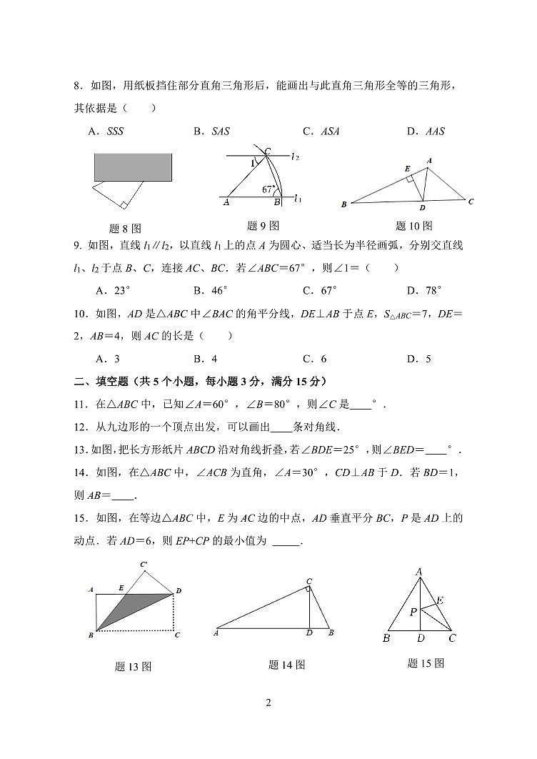 广东中山市三十四校期中联考2023年11月八年级数学科期中测试试卷第2页