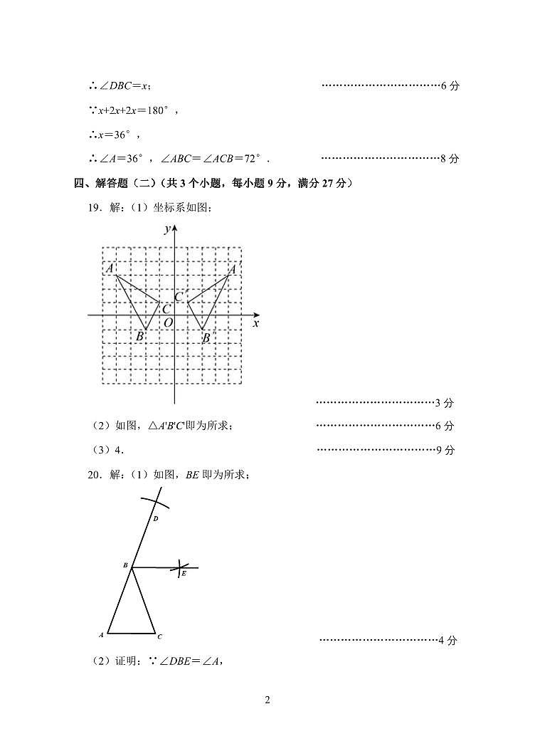 广东中山市三十四校期中联考2023年11月八年级数学科期中测试试卷答案第2页