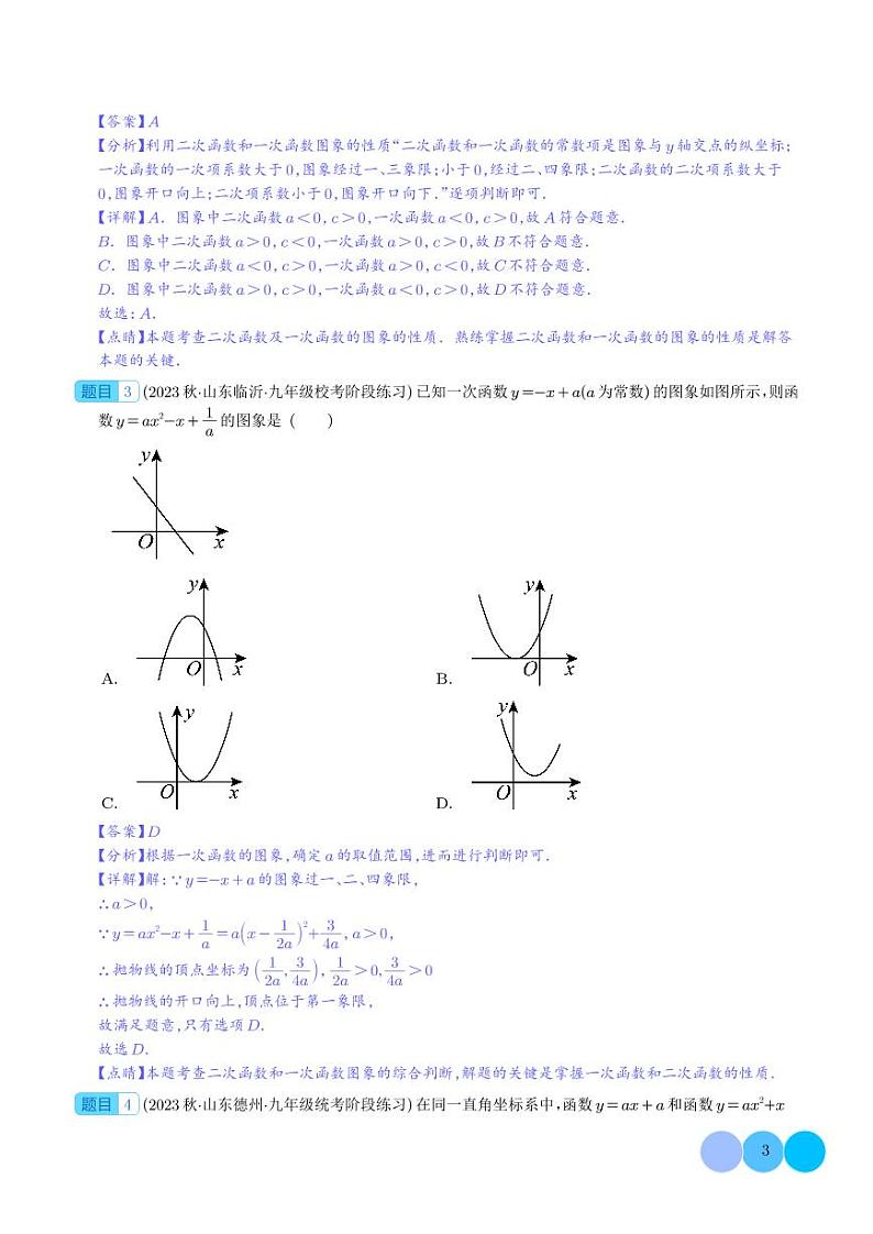 解题技巧专题：二次函数的图象与系数之五大考点（解析版）第3页