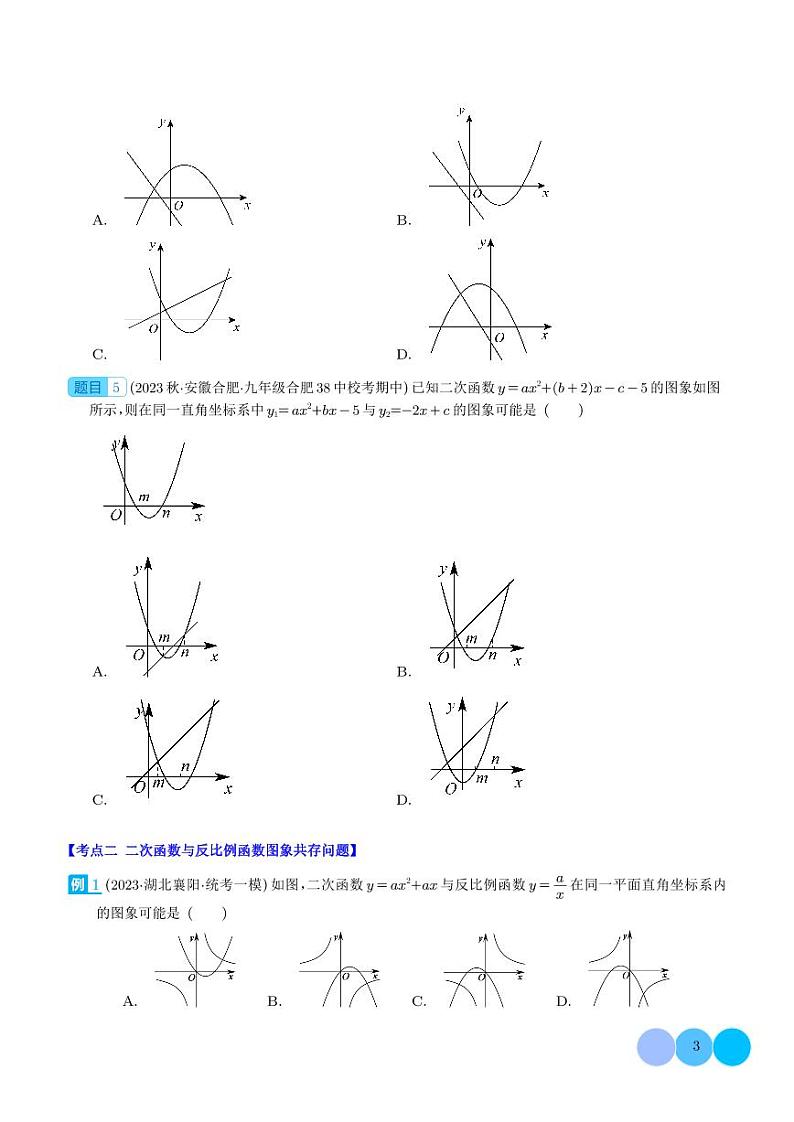 解题技巧专题：二次函数的图象与系数之五大考点（学生版）第3页