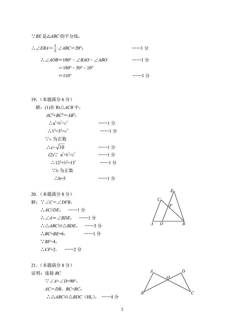 杭州余杭区202311八年级数学答案第2页