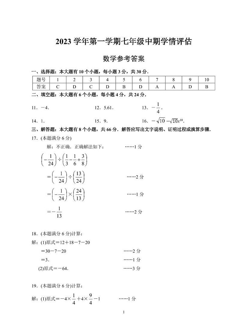 杭州余杭区七年级数学答案第1页