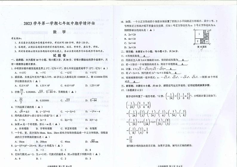 杭州余杭区七年级数学第1页