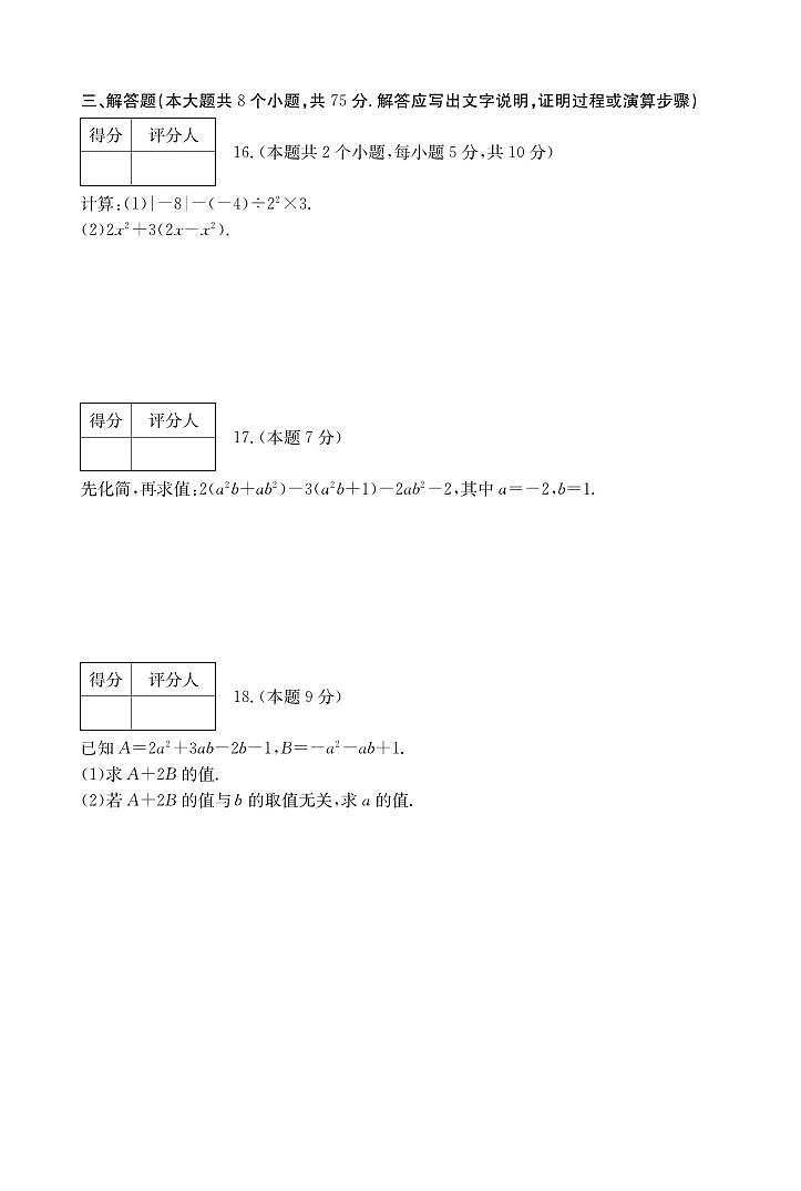 山西省晋中市多校联考七年级数学上学期期中评估第3页