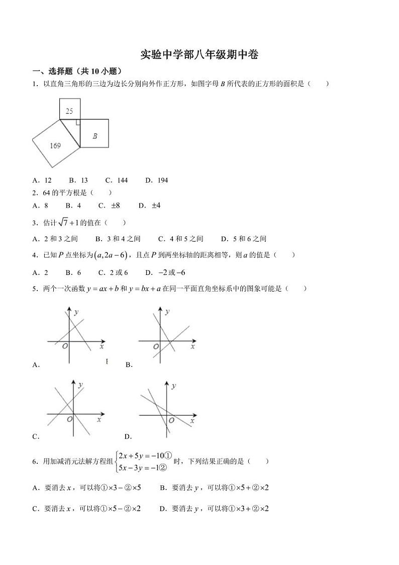 广东省深圳实验学校中学部2023-2024学年八年级上学期期中数学试题第1页