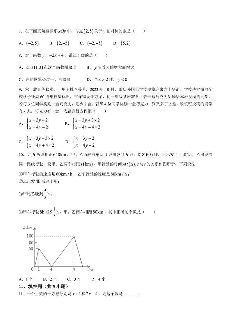 广东省深圳实验学校中学部2023-2024学年八年级上学期期中数学试题第2页