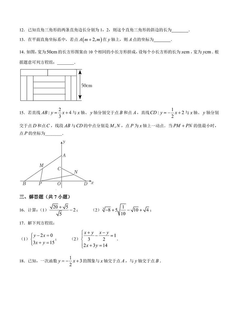 广东省深圳实验学校中学部2023-2024学年八年级上学期期中数学试题第3页
