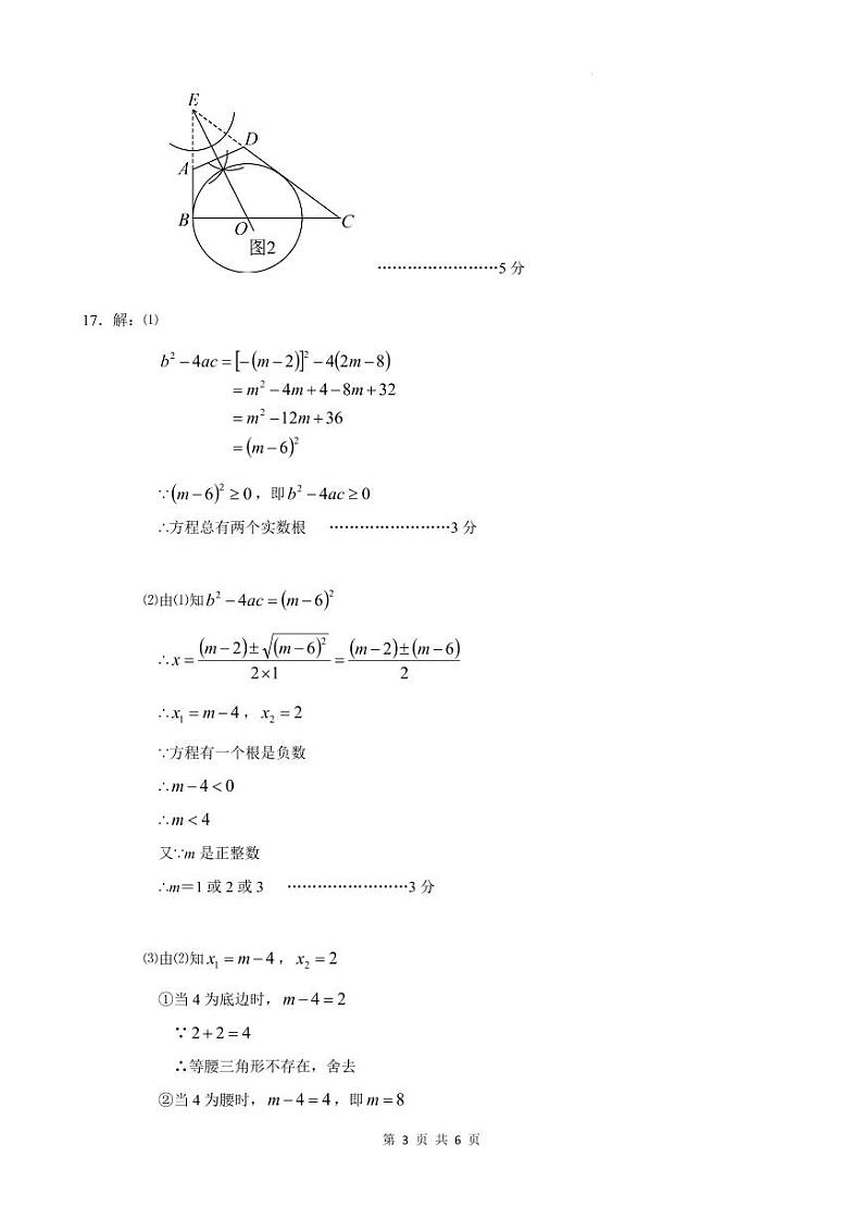 江苏泰州市兴化市九数A卷 参考答案与评分标准第3页