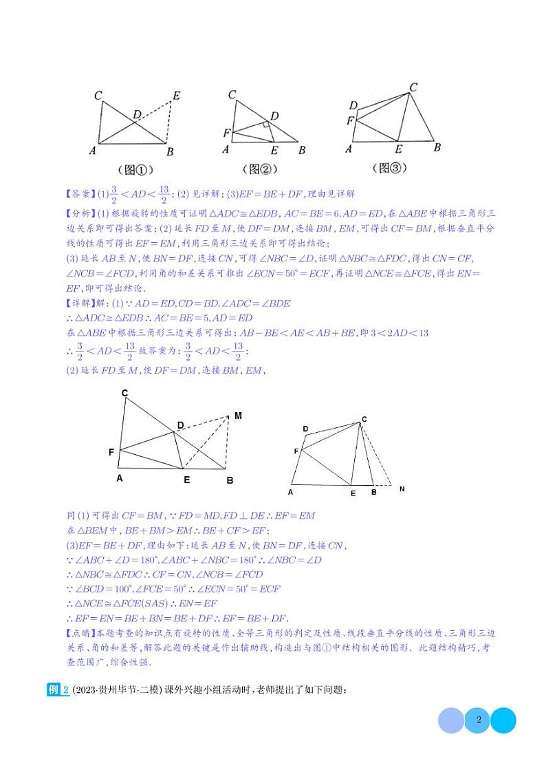 全等模型-倍长中线与截长补短模型（解析版）第2页
