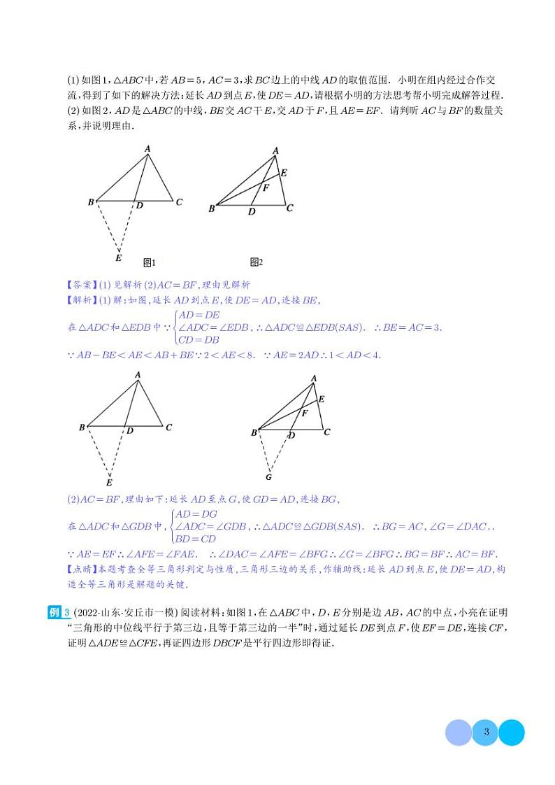 全等模型-倍长中线与截长补短模型（解析版）第3页