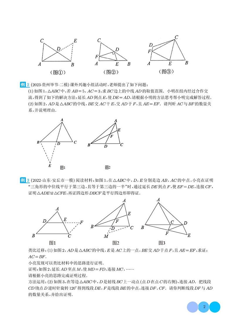 全等模型-倍长中线与截长补短模型（学生版）第2页