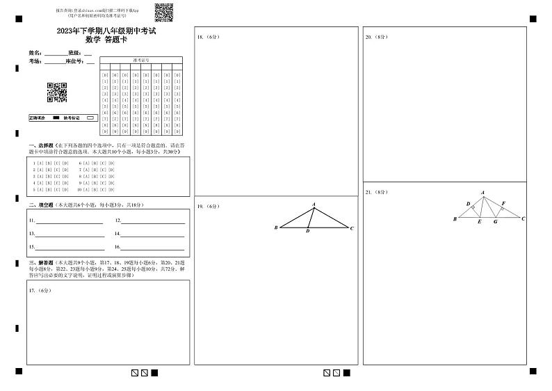 八年级数学答题卡第1页