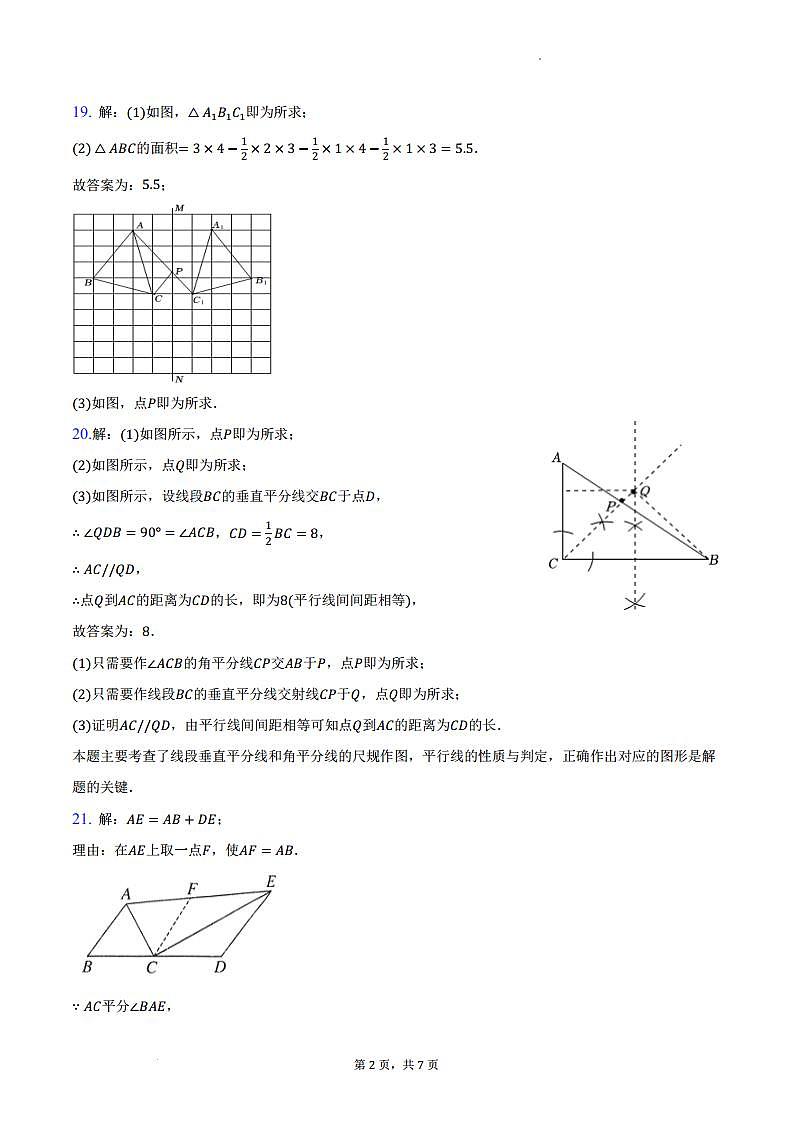 2023-2024学年第一学期黄埔广附教育集团联考-八年级数学参考答案第2页
