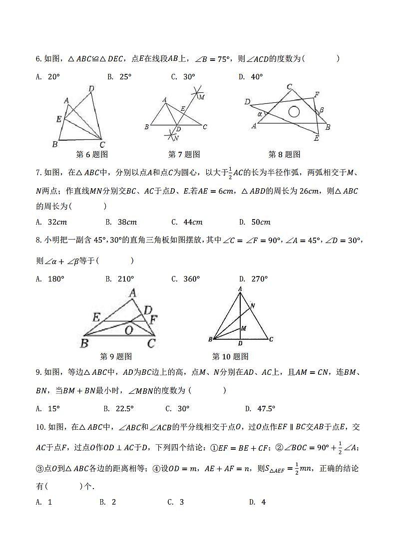 2023-2024学年第一学期黄埔广附教育集团联考八年级数学问卷docx第2页