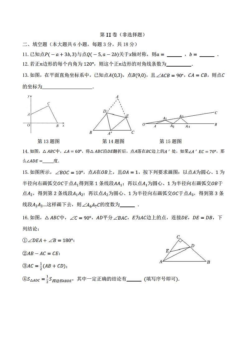 2023-2024学年第一学期黄埔广附教育集团联考八年级数学问卷docx第3页