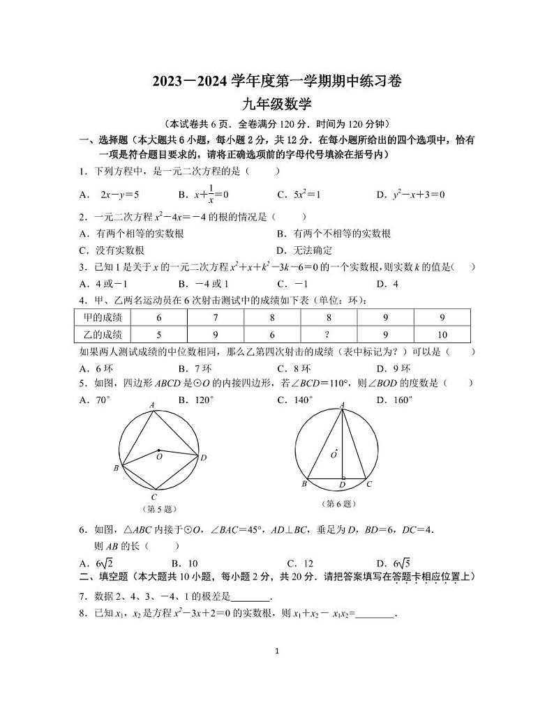 2023～2024学年第一学期期中九年级数学练习卷_20276第1页