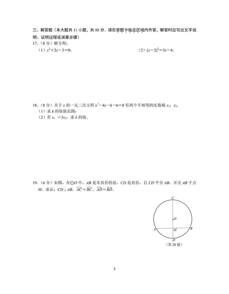 2023～2024学年第一学期期中九年级数学练习卷_20276第3页