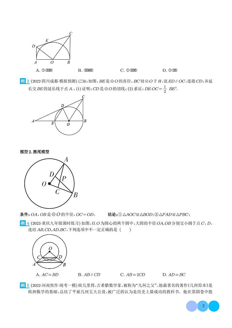 圆中的重要模型之圆中的全等三角形模型（学生版）第2页
