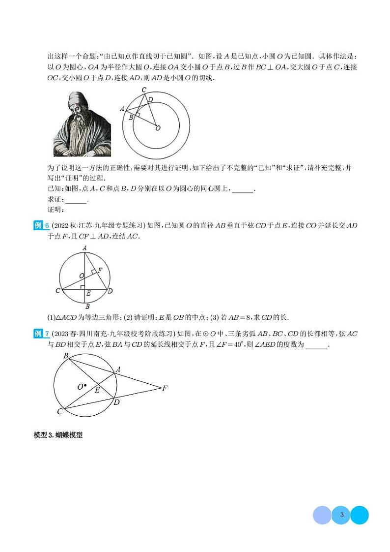 圆中的重要模型之圆中的全等三角形模型（学生版）第3页