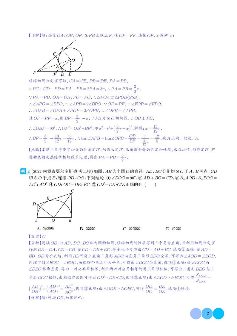 圆中的重要模型之圆中的全等三角形模型（解析版）第2页