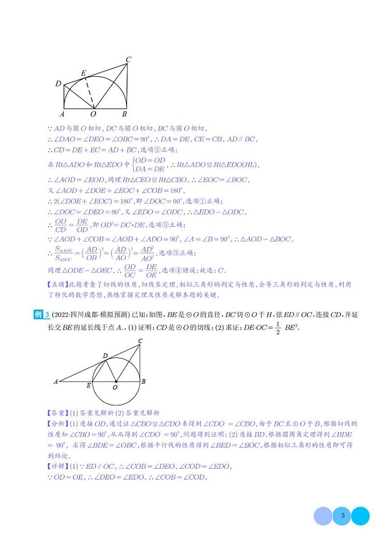 圆中的重要模型之圆中的全等三角形模型（解析版）第3页
