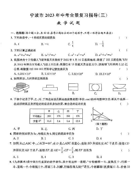 2023年浙江省宁波市中考全景复习指导（三）练习-中考数学专题第1页