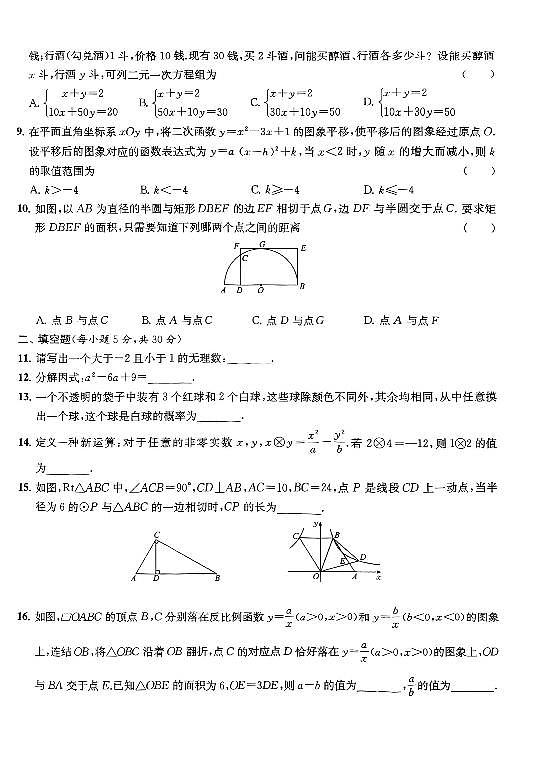 2023年浙江省宁波市中考全景复习指导（三）练习-中考数学专题第2页