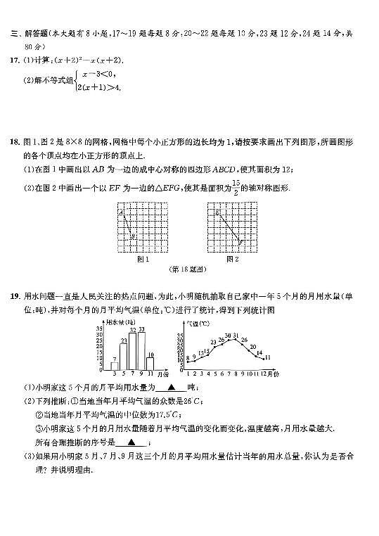 2023年浙江省宁波市中考全景复习指导（三）练习-中考数学专题第3页