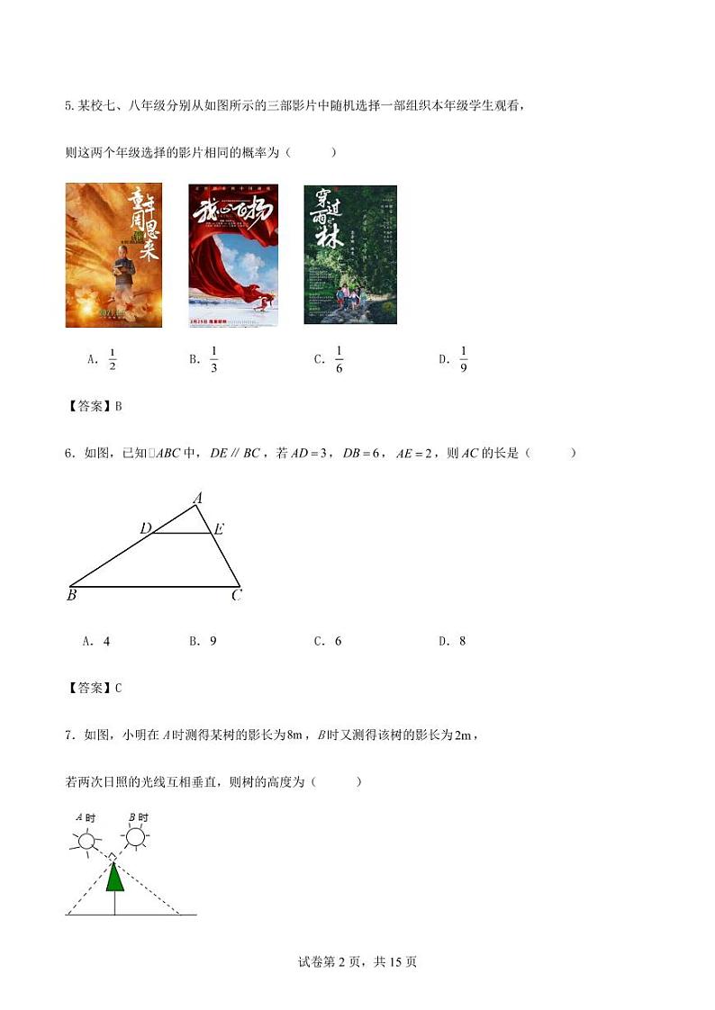 广东省深圳市2023-2024学年九年级第一学期期中数学模考训练数学试卷及解答第2页