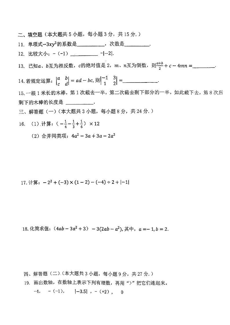 中山市教学共进联盟七年级期中数学卷第2页