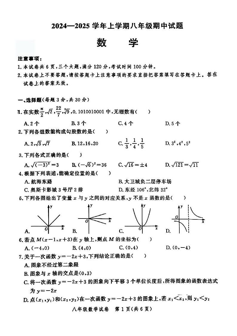 郑州市九校联考2024-2025学年八年级上学期期中数学试题及答案第1页