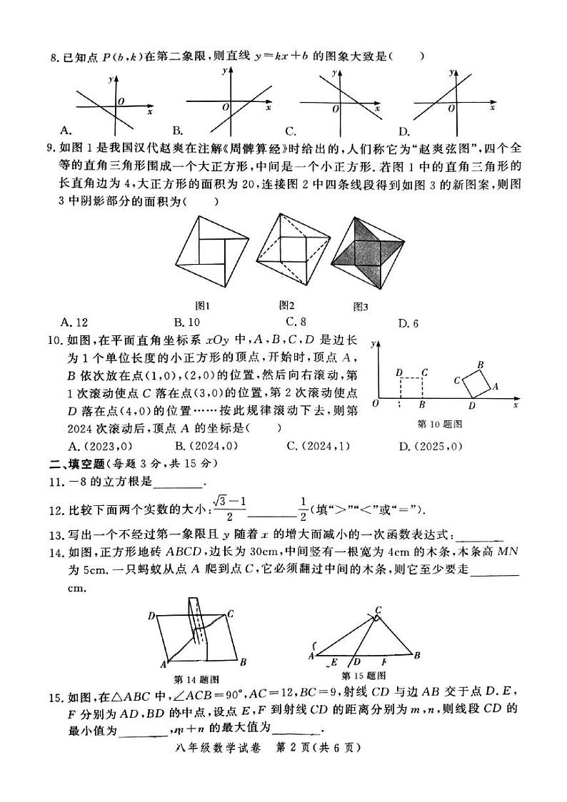 郑州市九校联考2024-2025学年八年级上学期期中数学试题及答案第2页