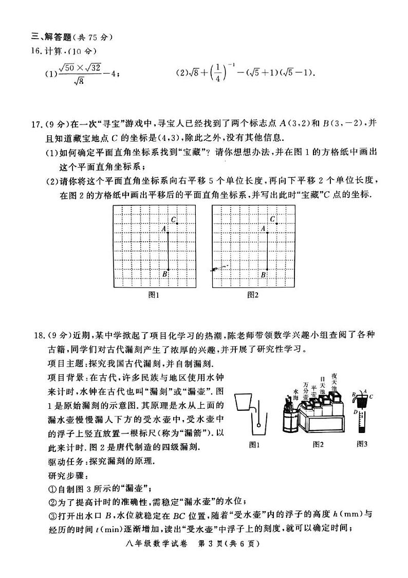 郑州市九校联考2024-2025学年八年级上学期期中数学试题及答案第3页