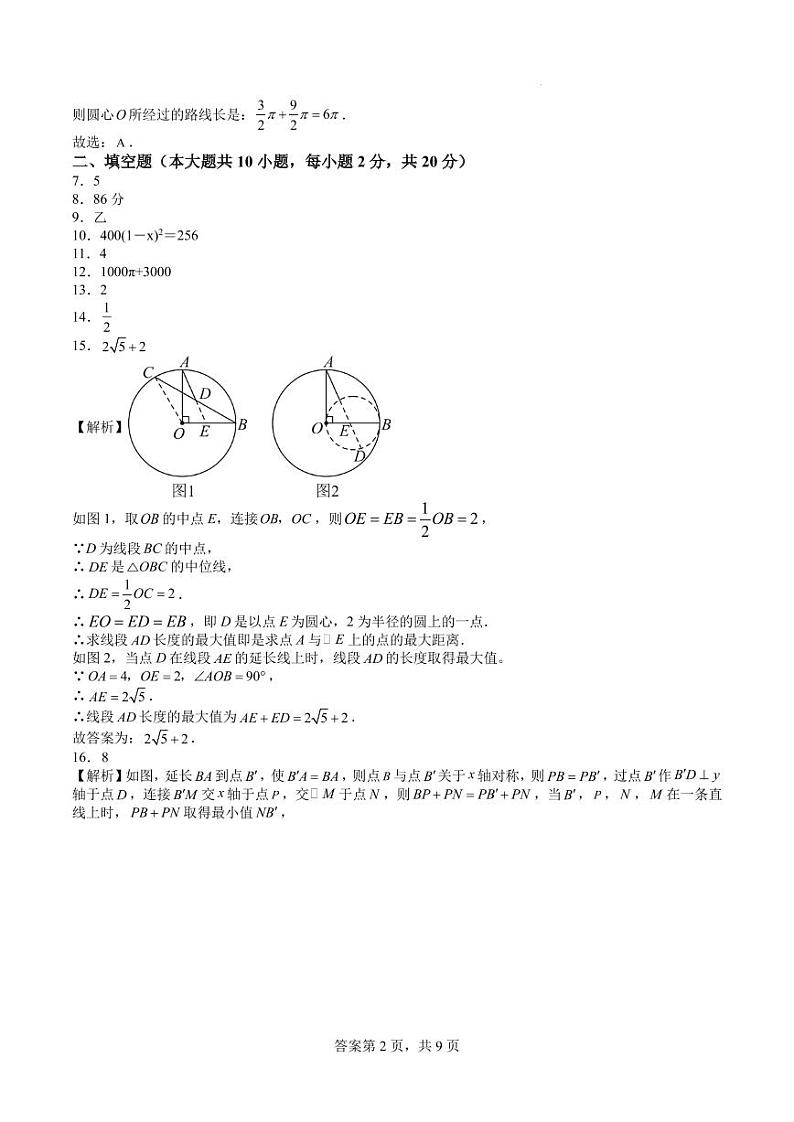 江苏省南京市2023-2024学年上学期九年级期中数学热身练习参考答案第2页