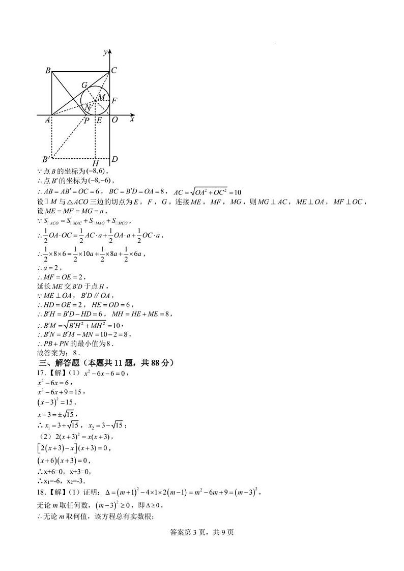 江苏省南京市2023-2024学年上学期九年级期中数学热身练习参考答案第3页