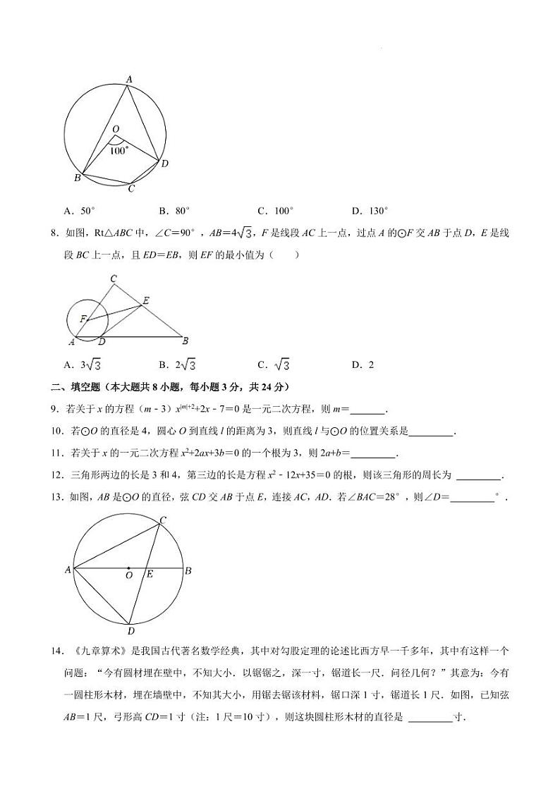 江苏省苏州市吴江区实验初级中学2023-—2024学年九年级上学期10月月考数学试卷+第2页