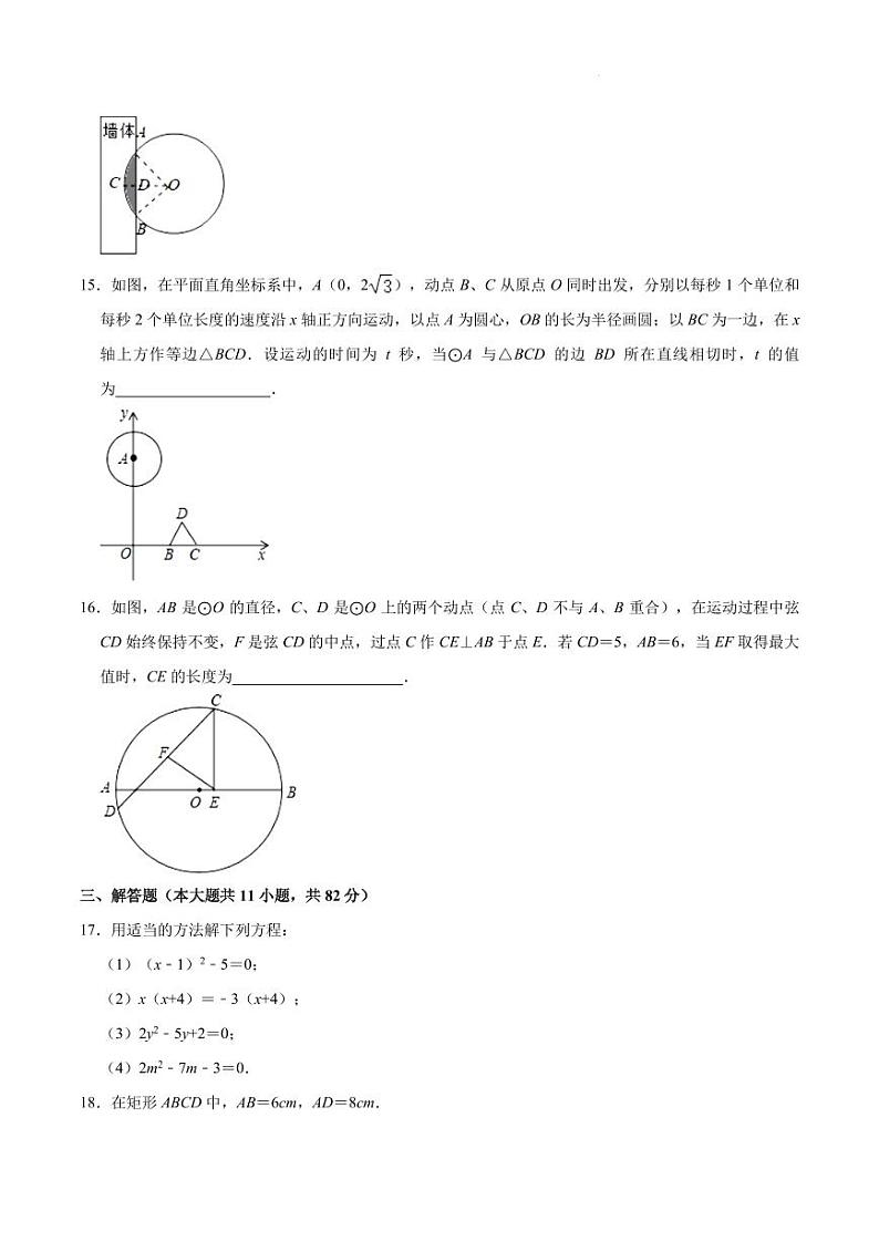 江苏省苏州市吴江区实验初级中学2023-—2024学年九年级上学期10月月考数学试卷+第3页