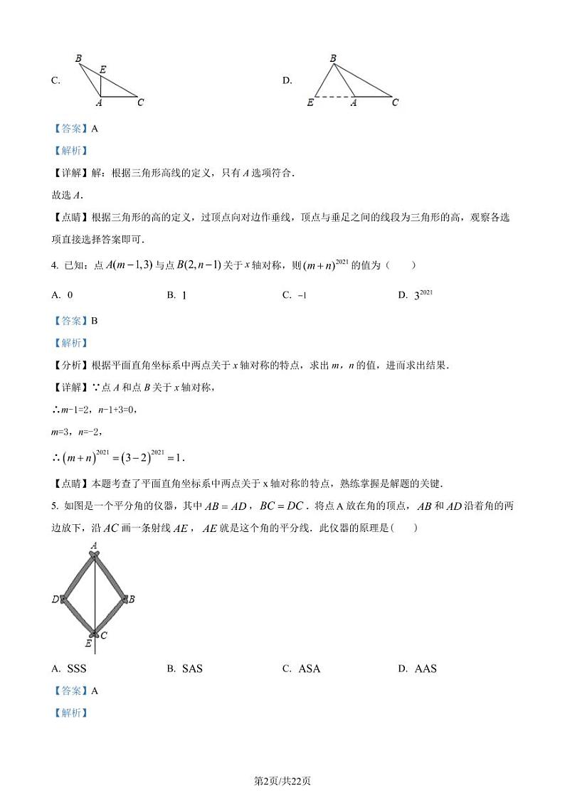 福建省莆田第二中学2023-2024学年八年级上学期期中模拟数学试题（解析版）第2页