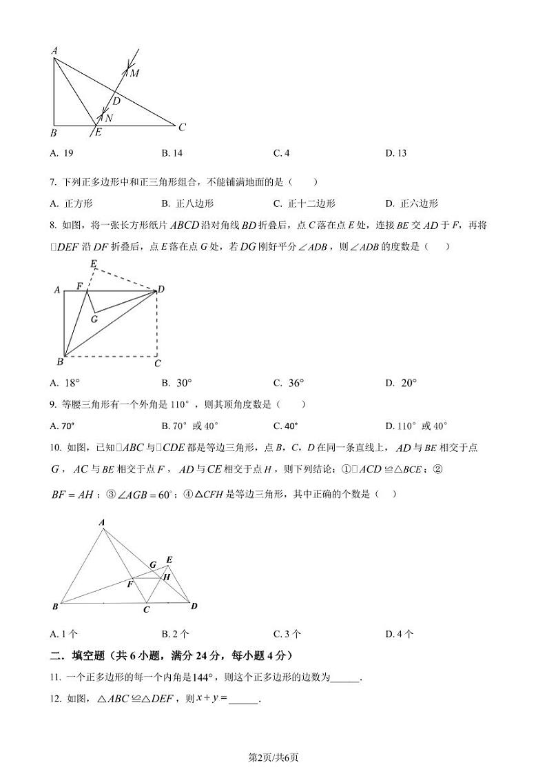 福建省莆田第二中学2023-2024学年八年级上学期期中模拟数学试题（原卷版）第2页