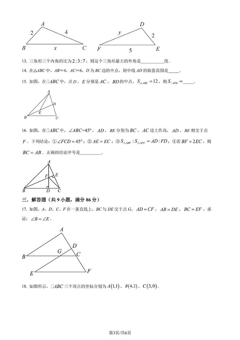福建省莆田第二中学2023-2024学年八年级上学期期中模拟数学试题（原卷版）第3页