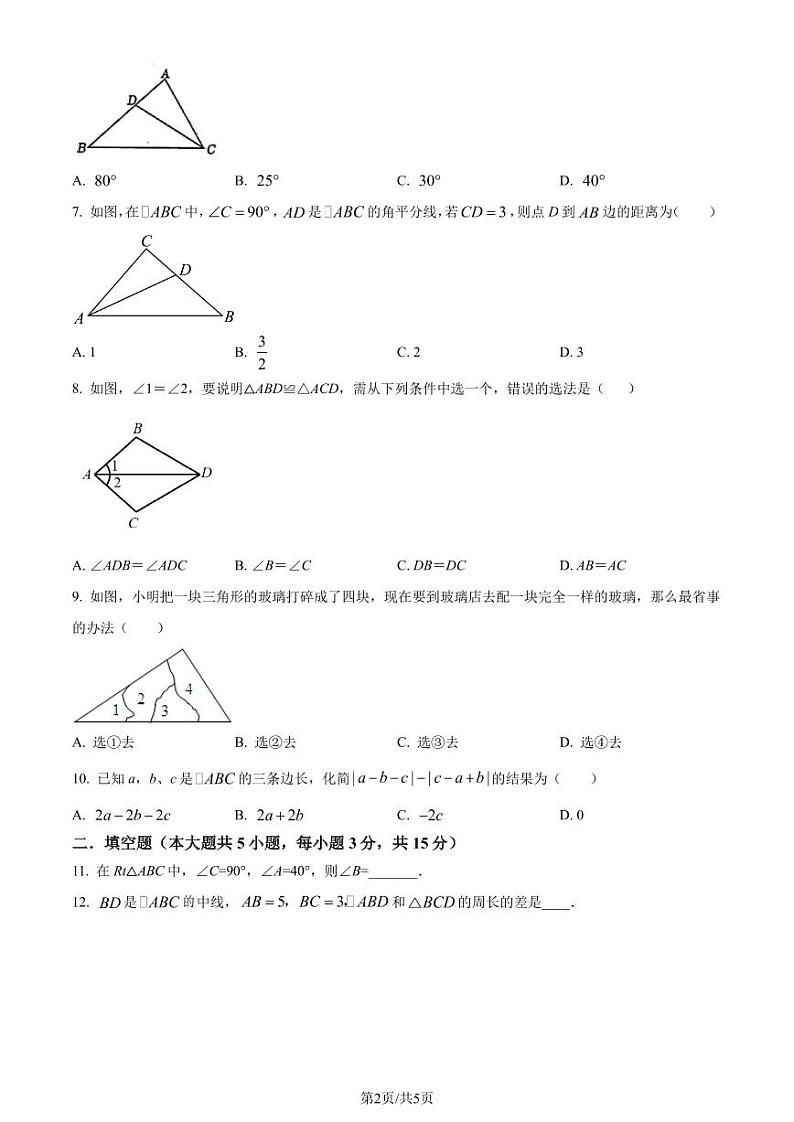 广东省湛江市廉江市2023-2024学年八年级上学期月考数学试题（原卷版）第2页