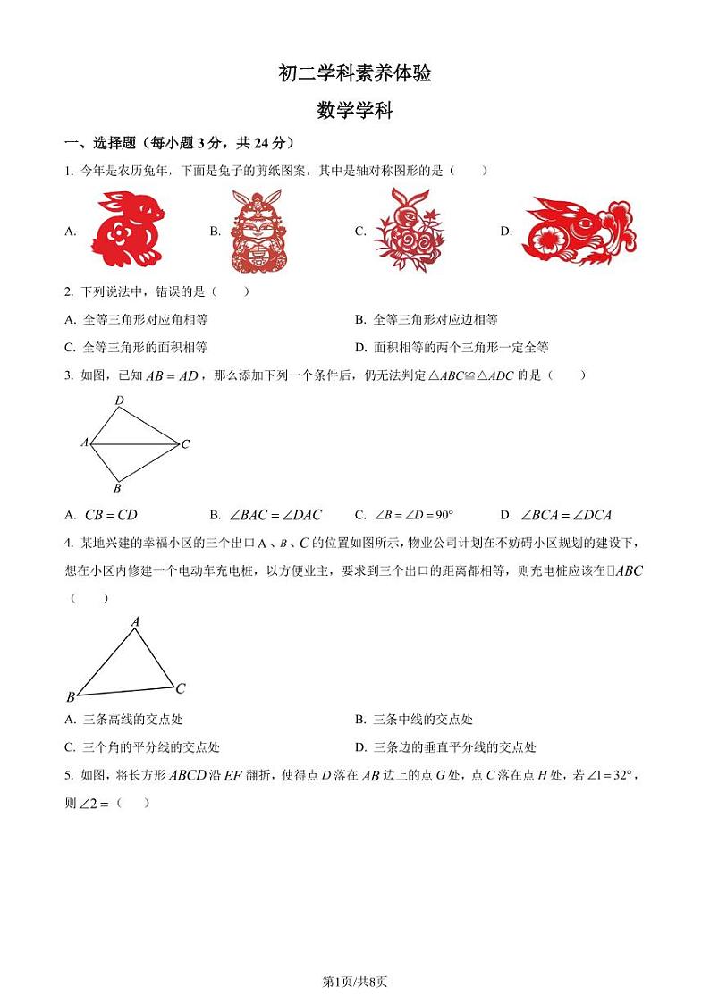 江苏省扬州市直学校2023-2024学年八年级上学期10月月考数学试题（原卷版）第1页