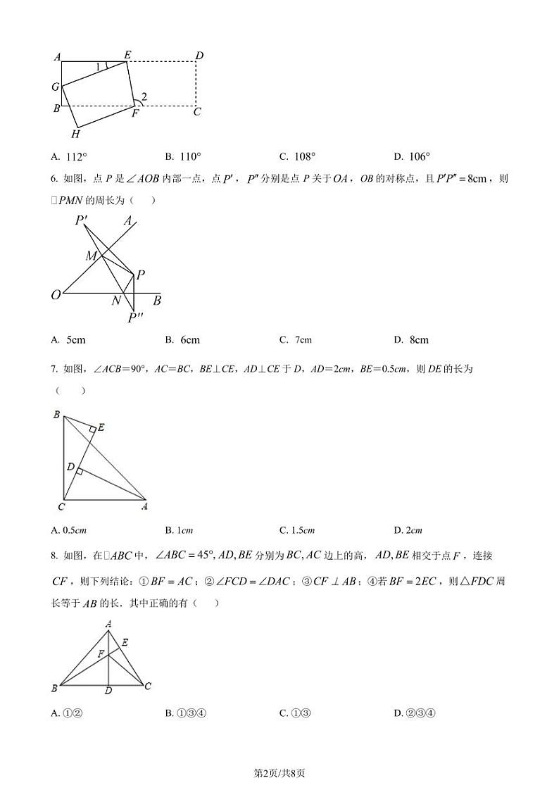 江苏省扬州市直学校2023-2024学年八年级上学期10月月考数学试题（原卷版）第2页