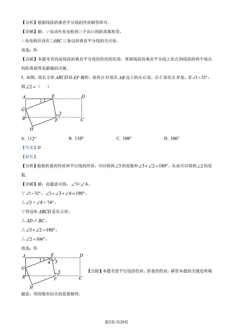 江苏省扬州市直学校2023-2024学年八年级上学期10月月考数学试题（解析版）第3页